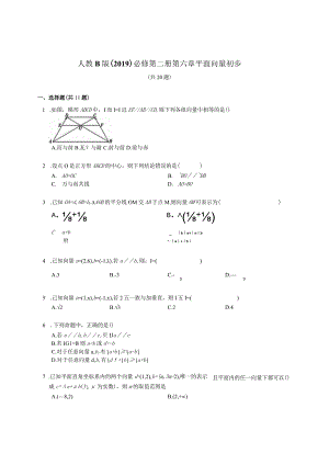 人教B版（2019）必修第二册第六章 平面向量初步（含解析）.docx