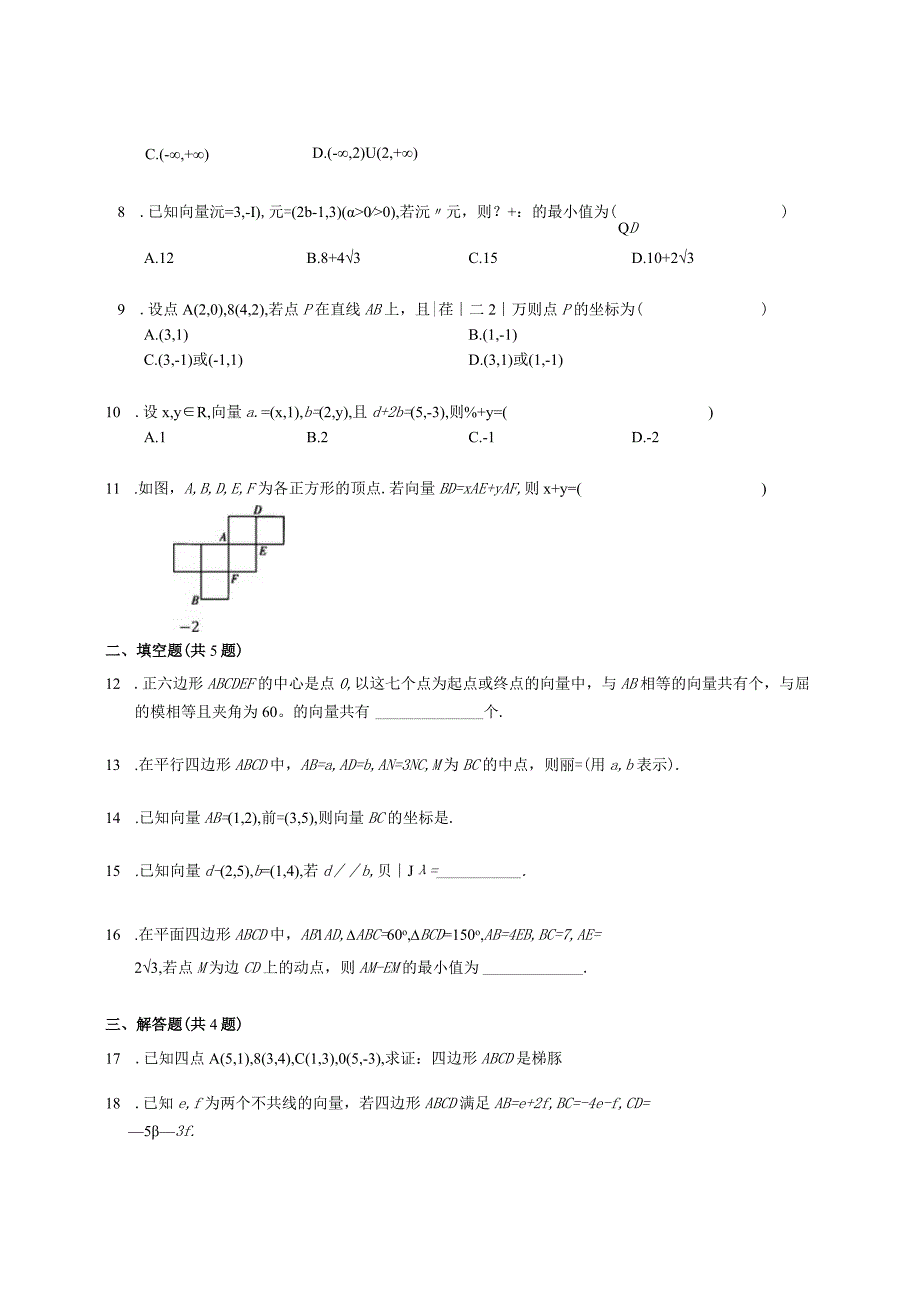 人教B版（2019）必修第二册第六章 平面向量初步（含解析）.docx_第2页