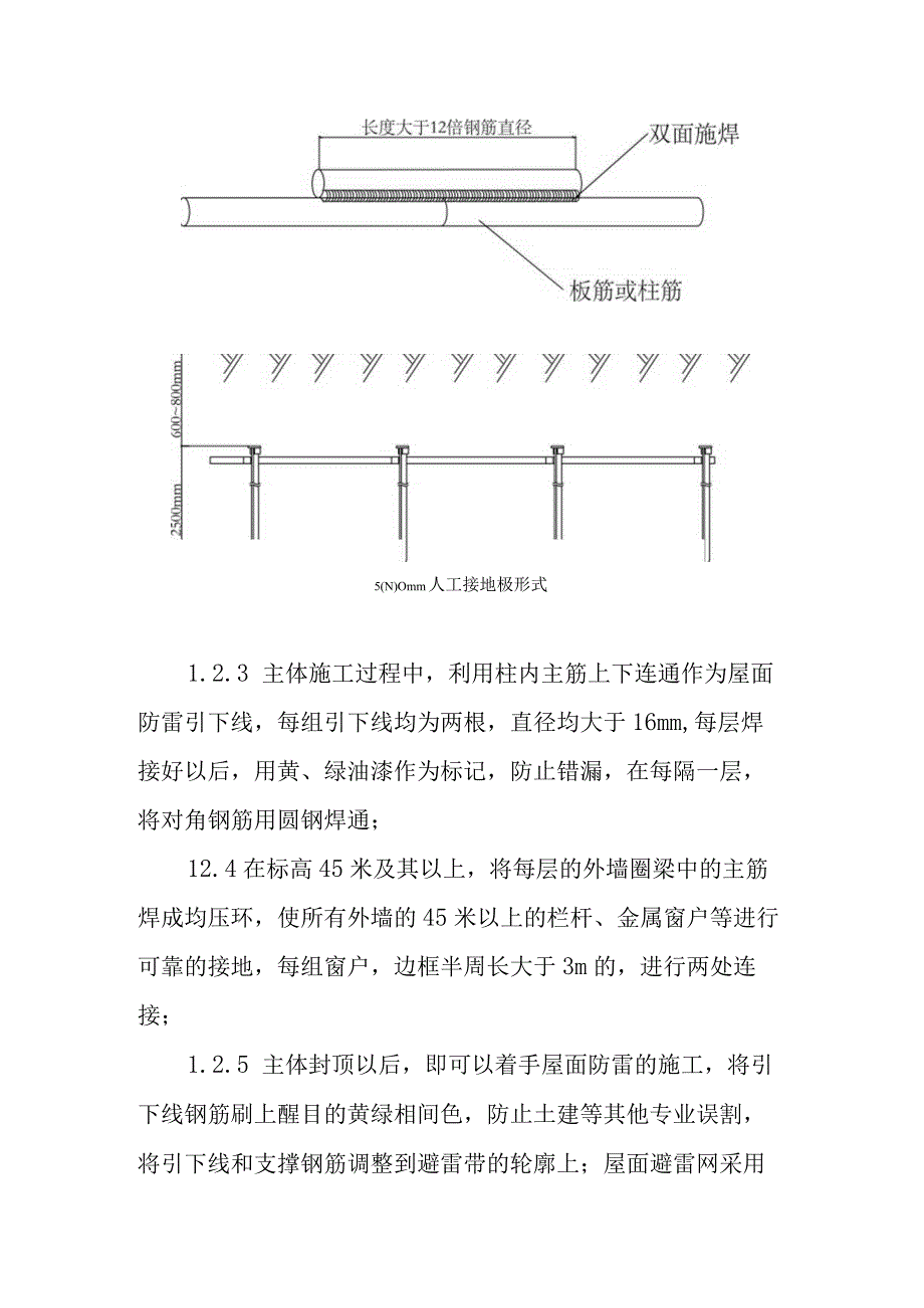 医院门诊综合楼业务辅助楼防雷接地系统工程施工方法.docx_第3页