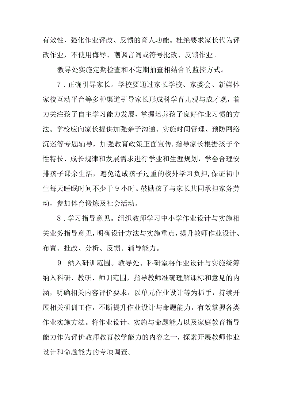 中学作业管理办法.docx_第3页