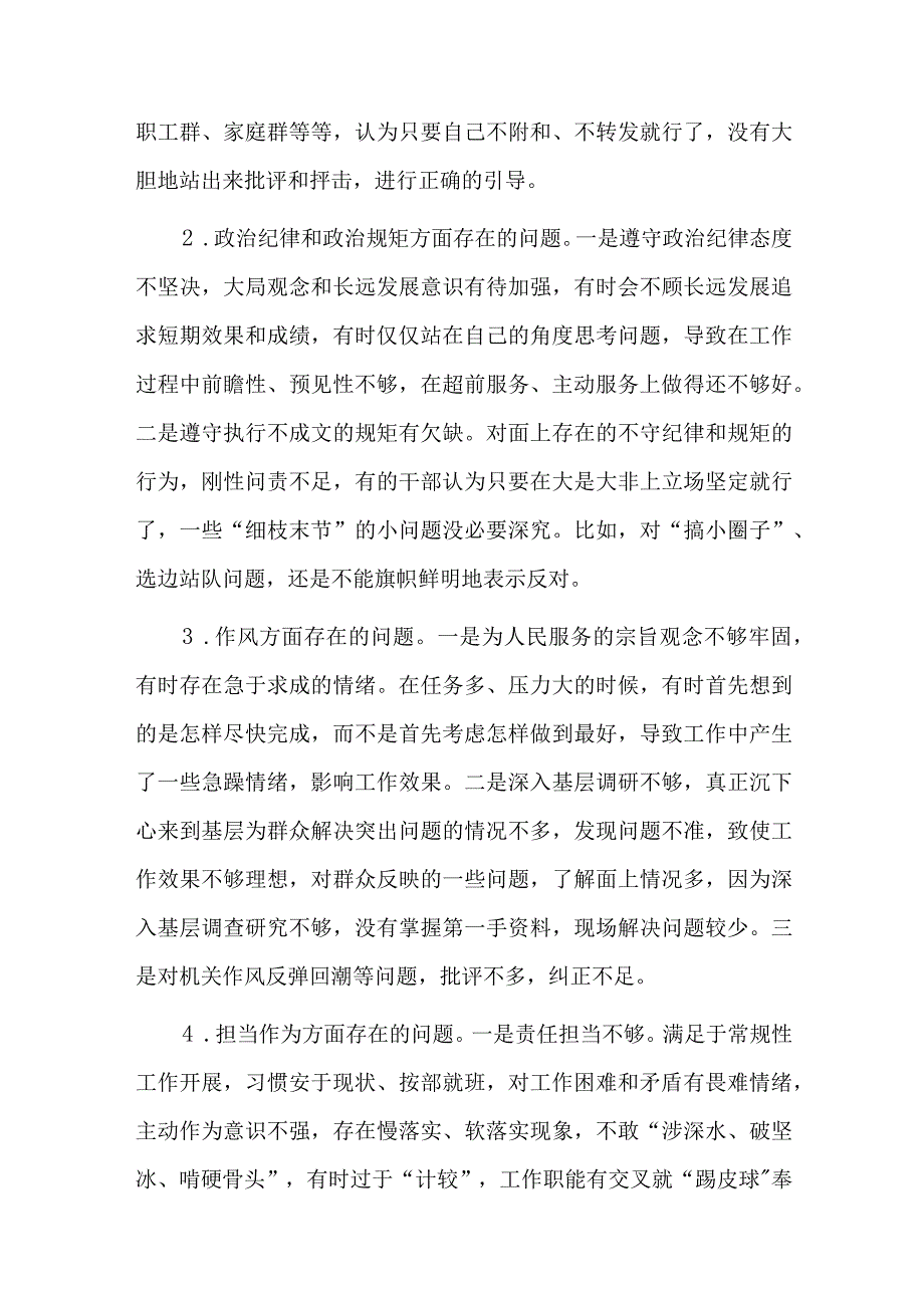 主题教育检视问题对照党章总结六篇.docx_第2页