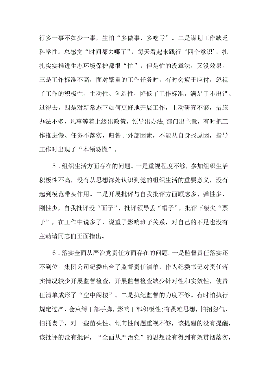 主题教育检视问题对照党章总结六篇.docx_第3页