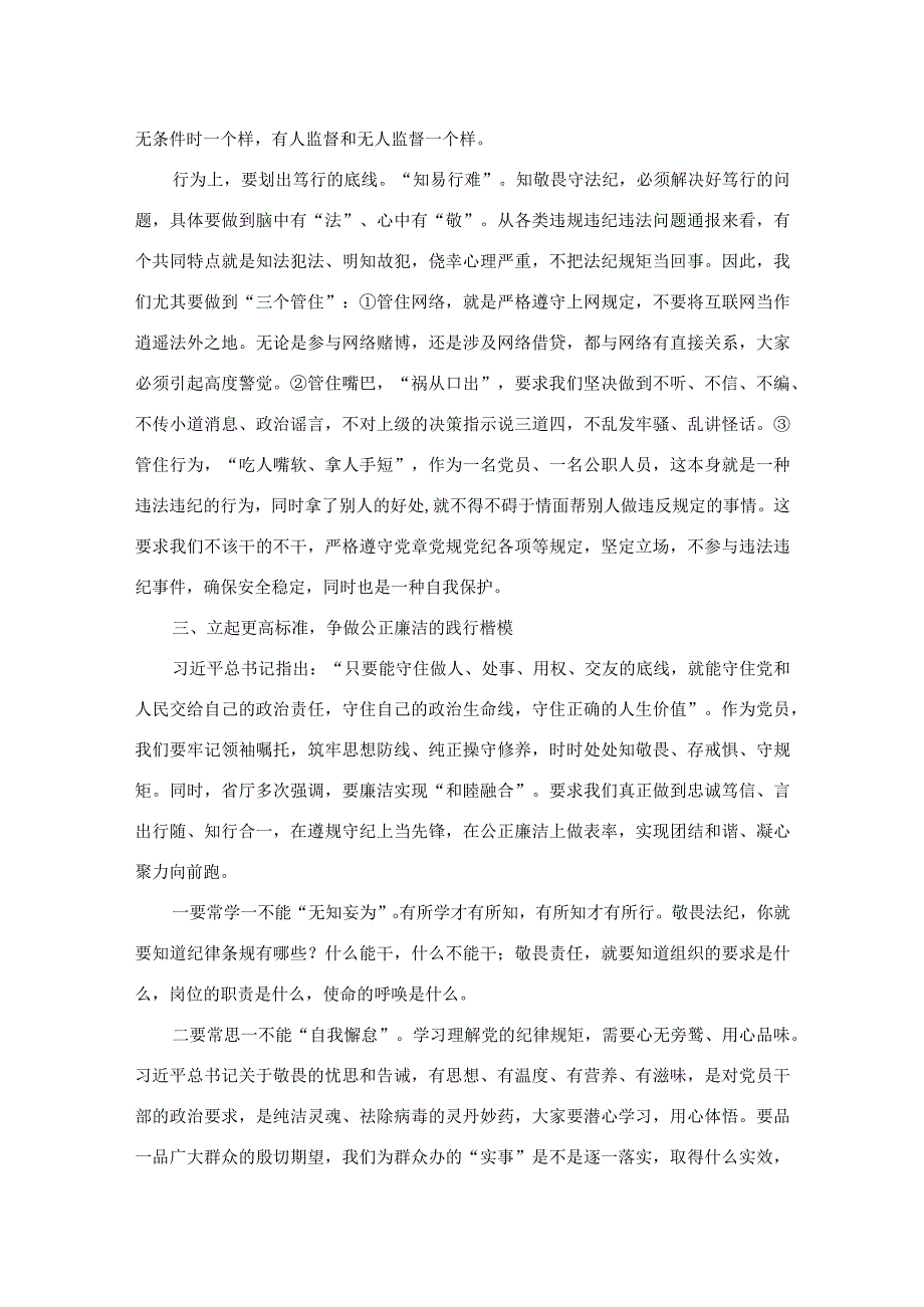 专题党课：答好廉洁卷 走好赶考路.docx_第3页