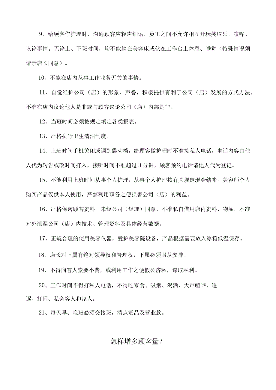 今日秀美容养生会馆管理制度手册.docx_第2页