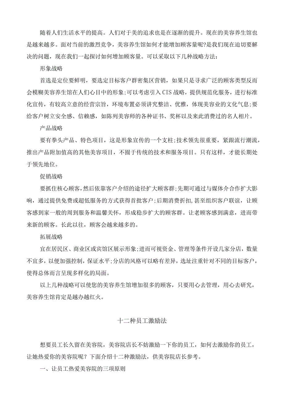 今日秀美容养生会馆管理制度手册.docx_第3页