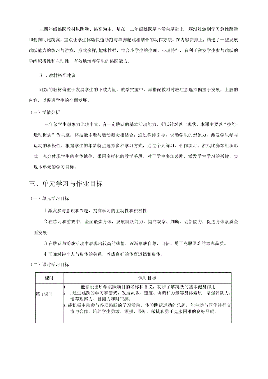 人教版三年级上册体育跳跃作业设计.docx_第2页