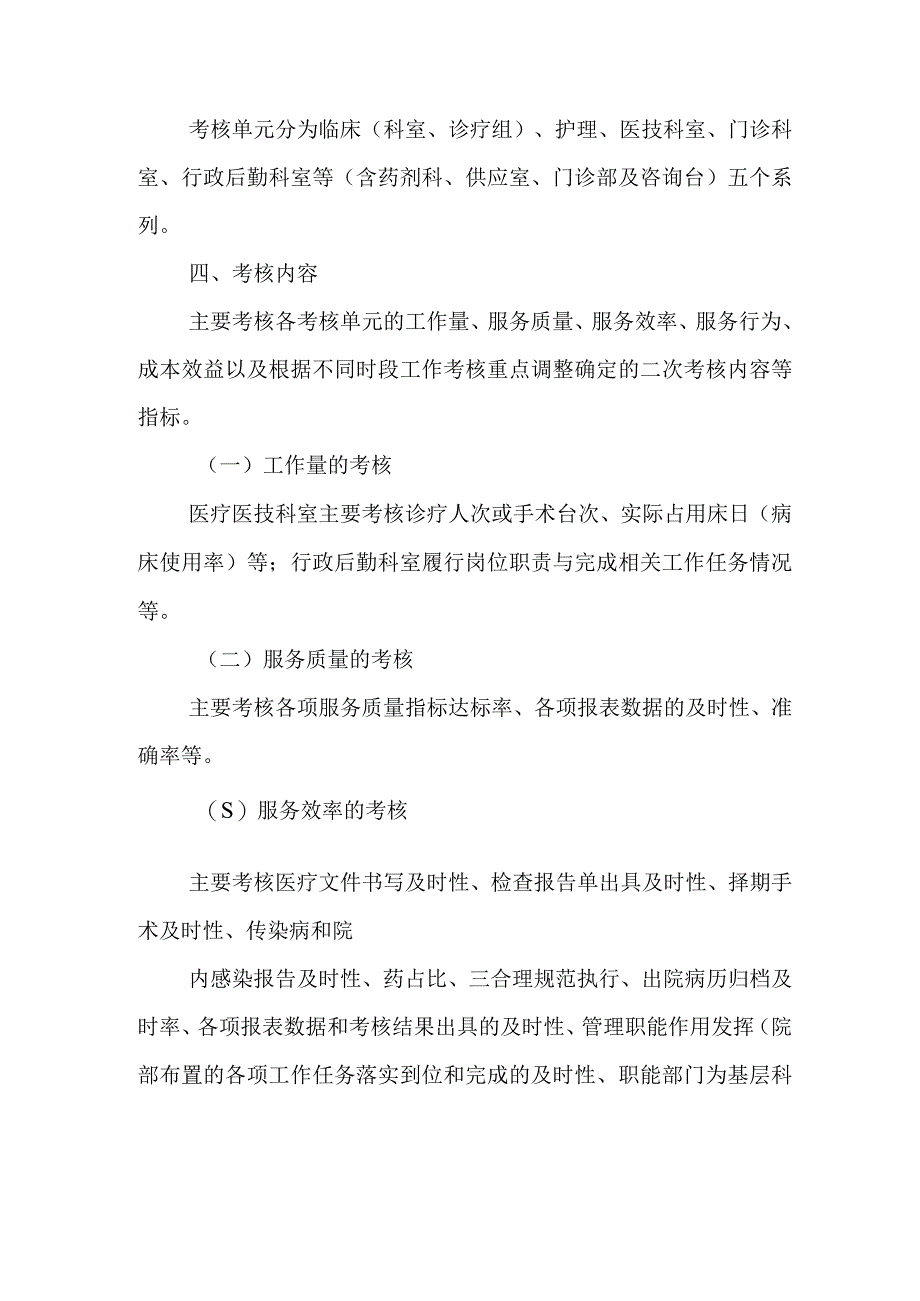 医院门诊绩效分配方案 篇1.docx_第2页