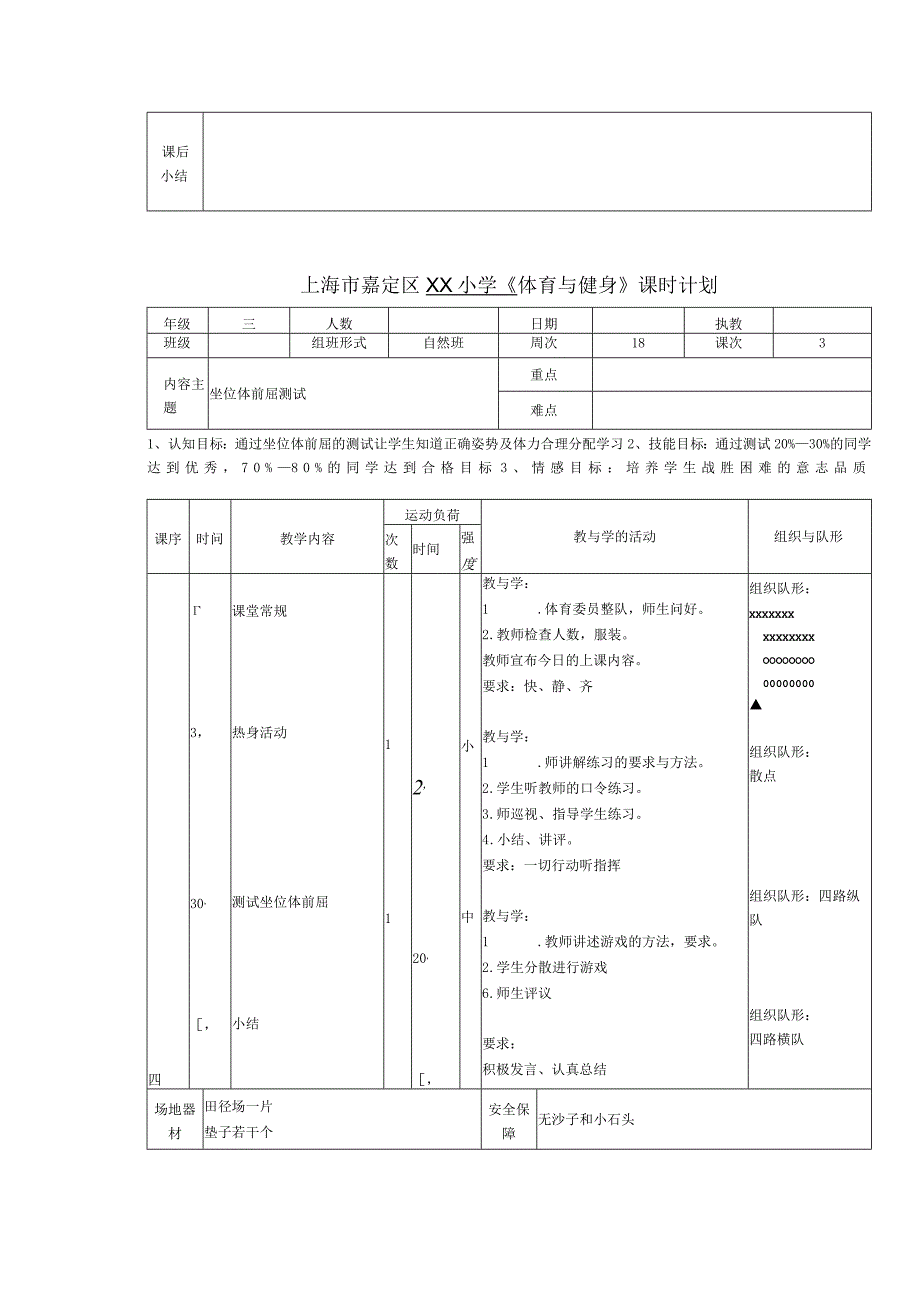 人教版三年级上册体育体育项目测试（教案）.docx_第3页