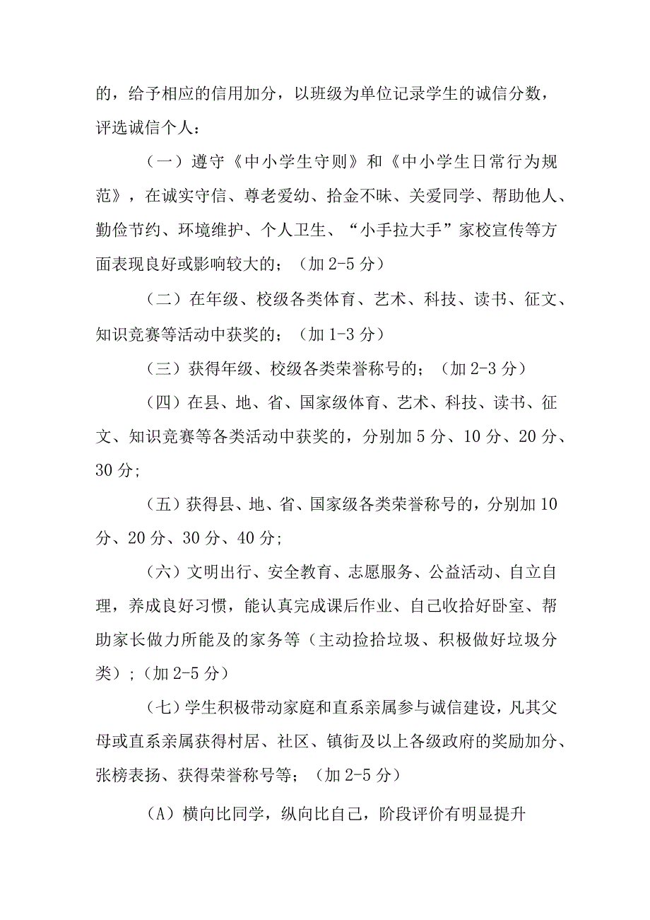 中学关于推进学生信用管理的实施办法.docx_第2页