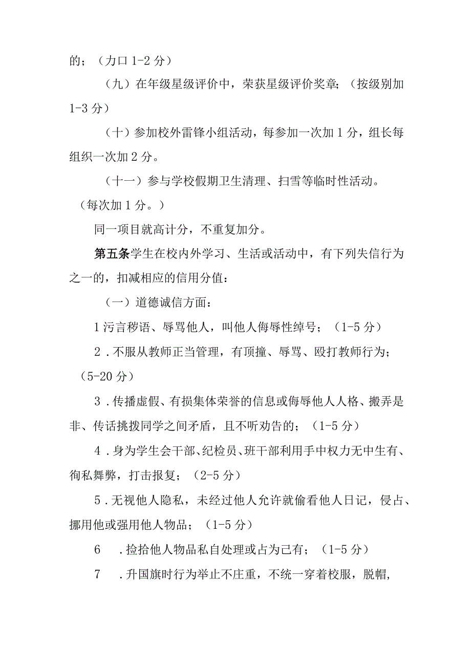 中学关于推进学生信用管理的实施办法.docx_第3页