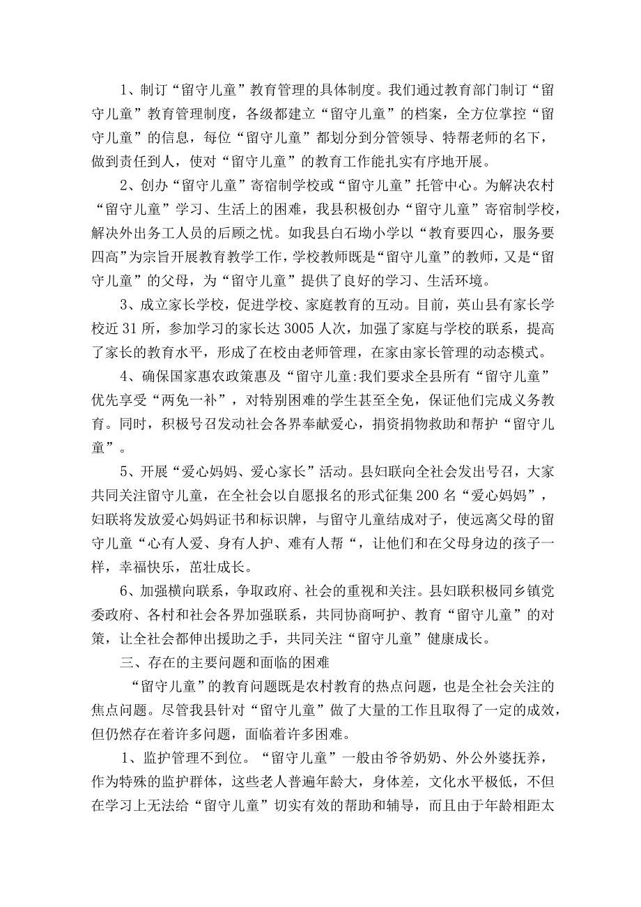 农村九年义务教育现状考察报告（精选3篇）.docx_第2页