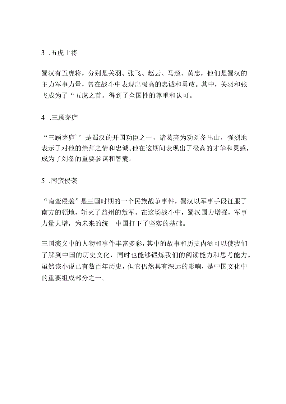 三国演义主要人物及事件.docx_第3页