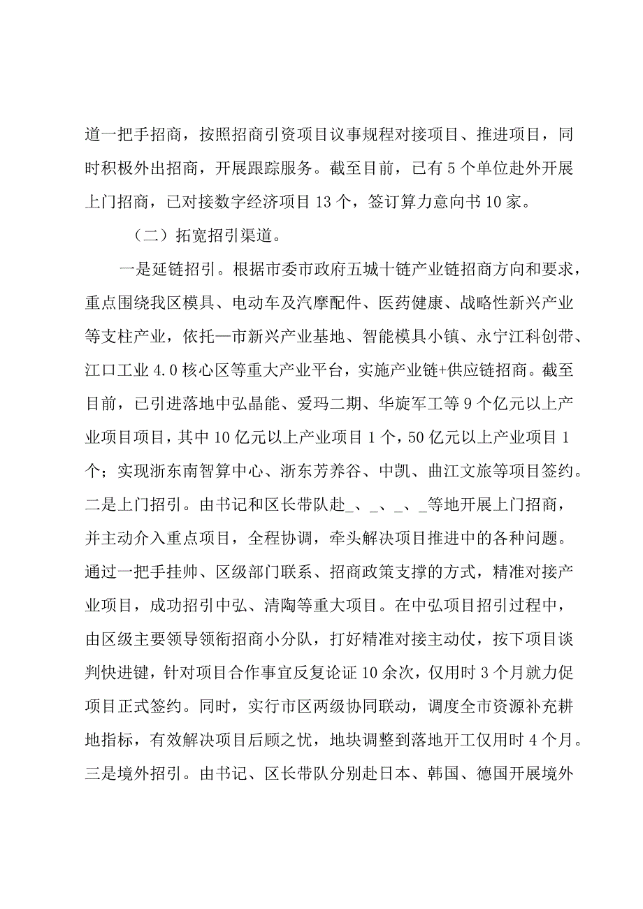 全区2023年上半年工作总结和下半年工作计划.docx_第2页