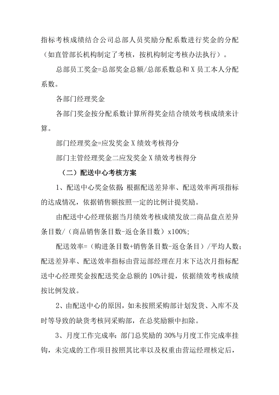 医院药房绩效分配方案 4.docx_第2页