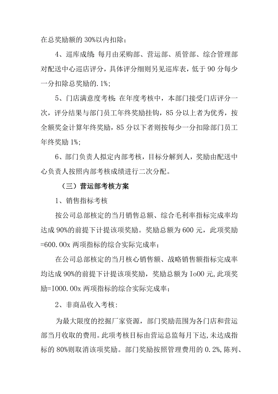 医院药房绩效分配方案 4.docx_第3页