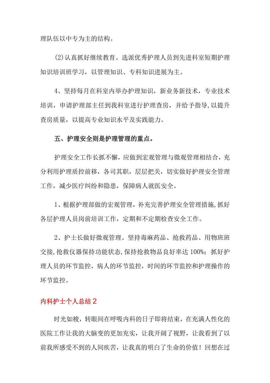 内科护士个人总结.docx_第3页