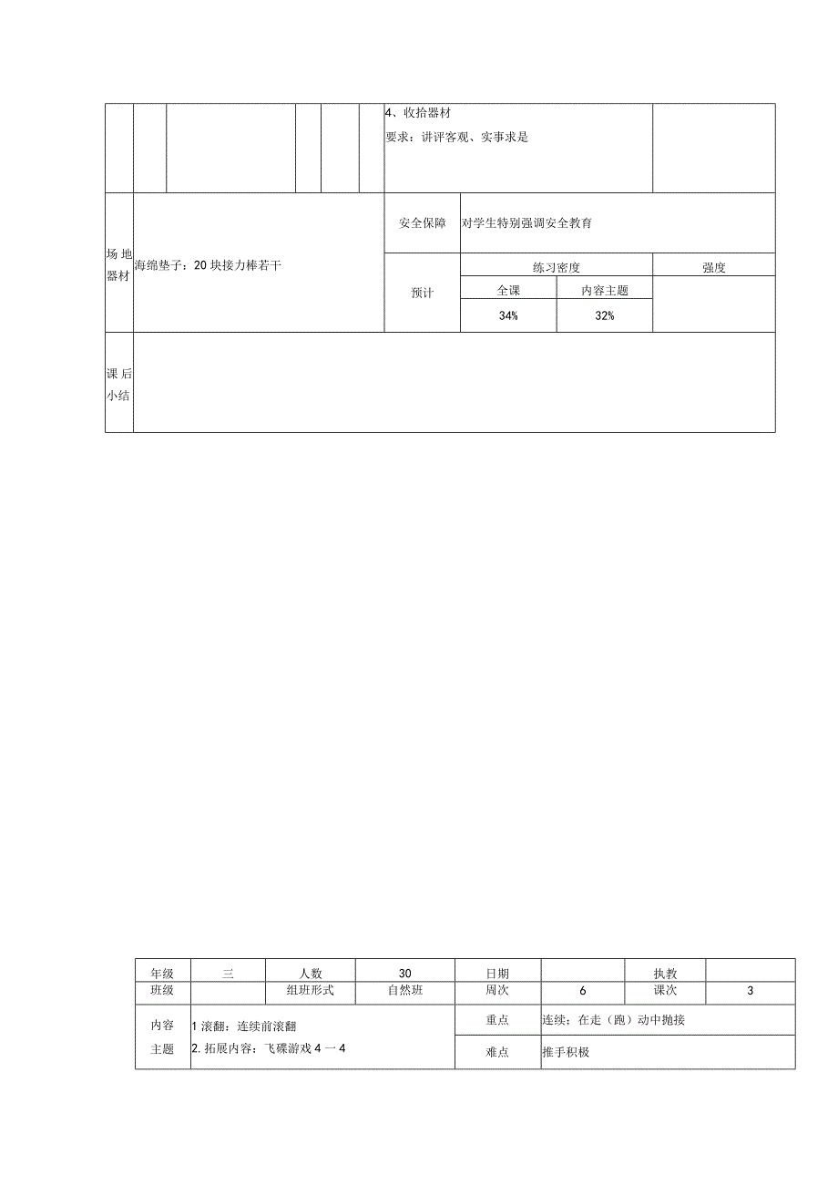 人教版三年级上册体育滚翻练习（教案）.docx_第2页