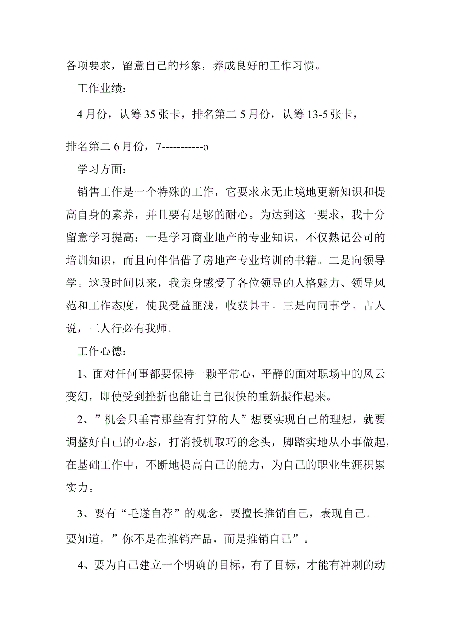 人员转正申请书模板7篇.docx_第2页