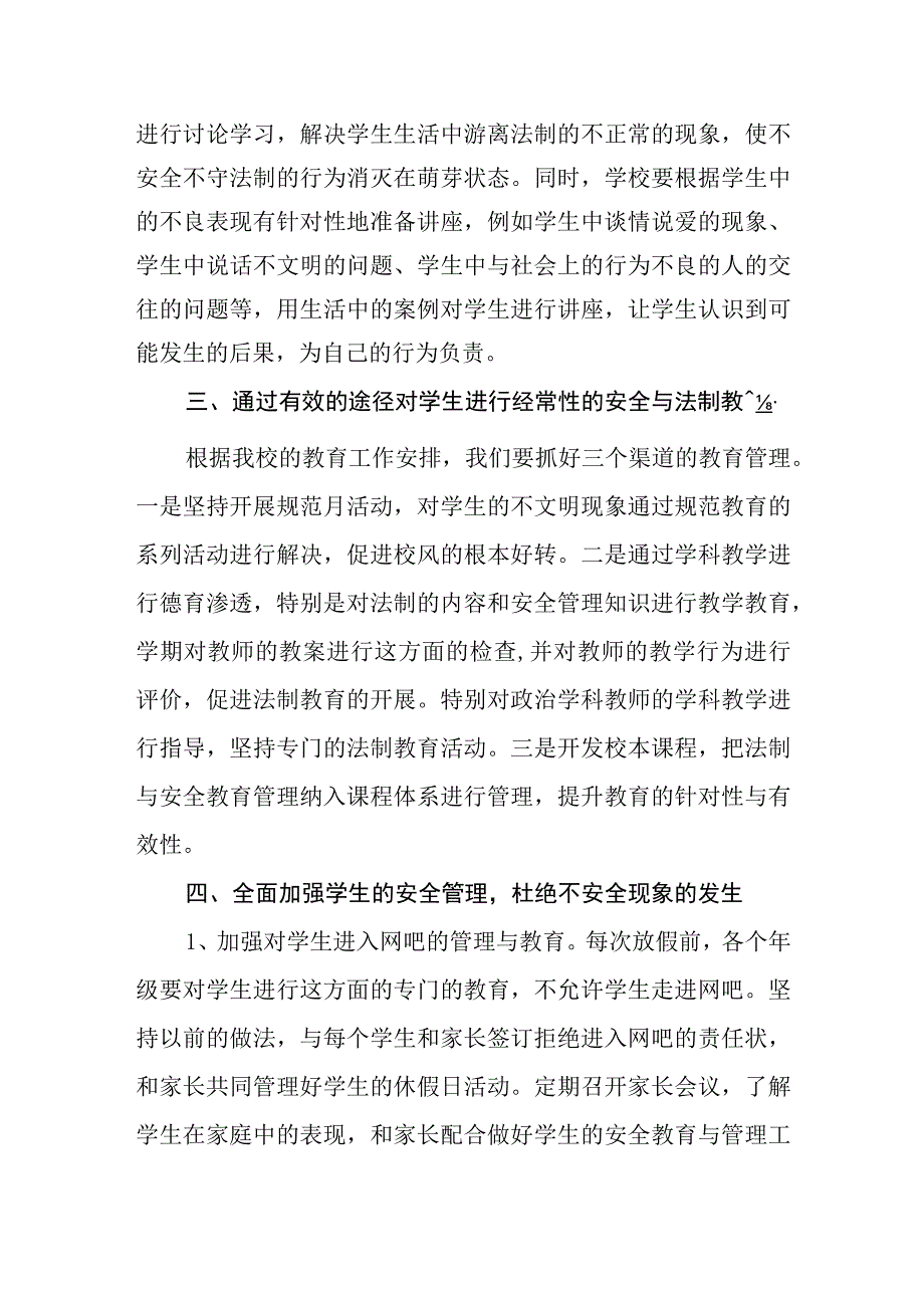 中学法制教育与安全管理方案.docx_第2页