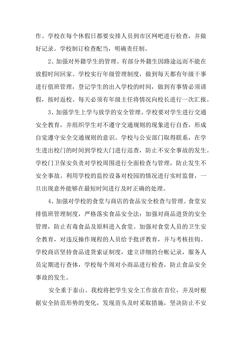 中学法制教育与安全管理方案.docx_第3页