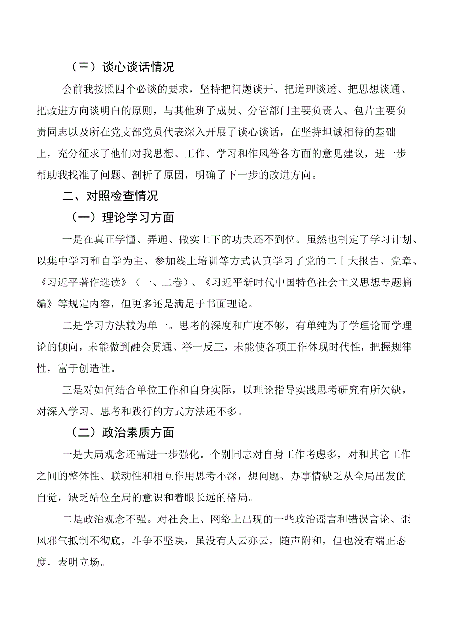 主题教育专题生活会对照六个方面自我剖析发言提纲（六篇）.docx_第2页