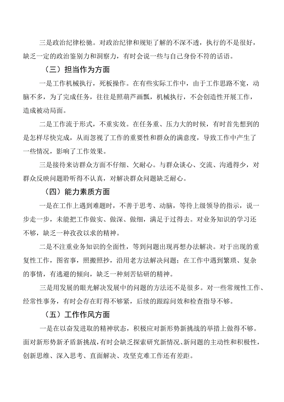 主题教育专题生活会对照六个方面自我剖析发言提纲（六篇）.docx_第3页