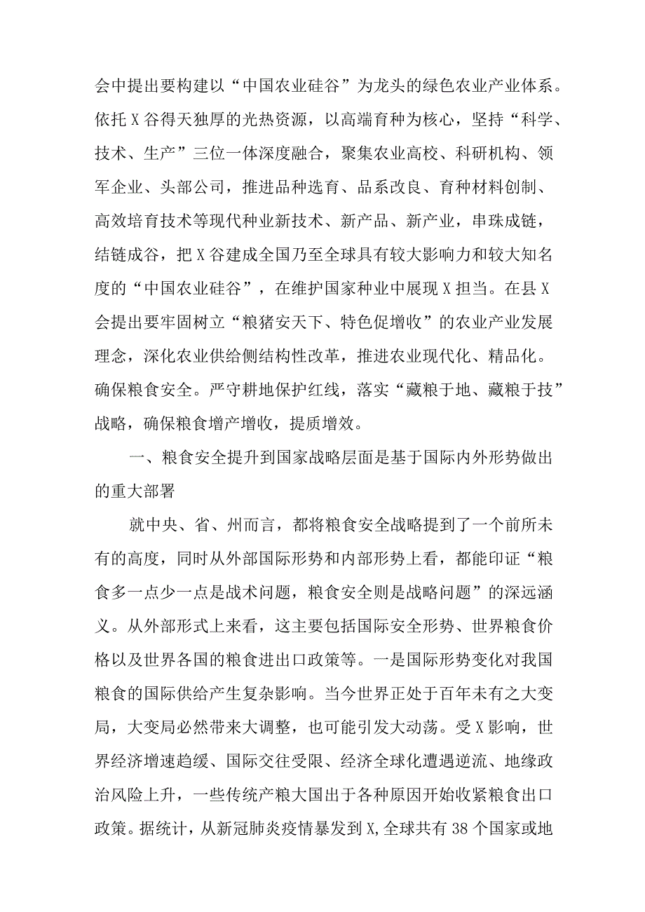 全面贯彻新发展理念稳住粮食安全基本盘研讨发言与2023年度党员在组织生活会上对党支部班子及支委成员的批评意见.docx_第2页