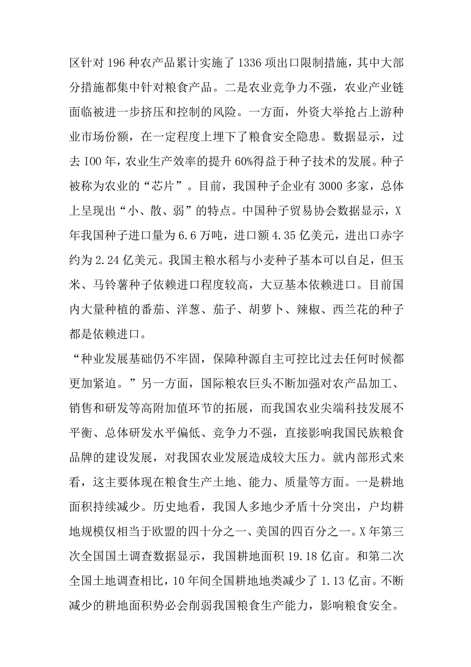 全面贯彻新发展理念稳住粮食安全基本盘研讨发言与2023年度党员在组织生活会上对党支部班子及支委成员的批评意见.docx_第3页