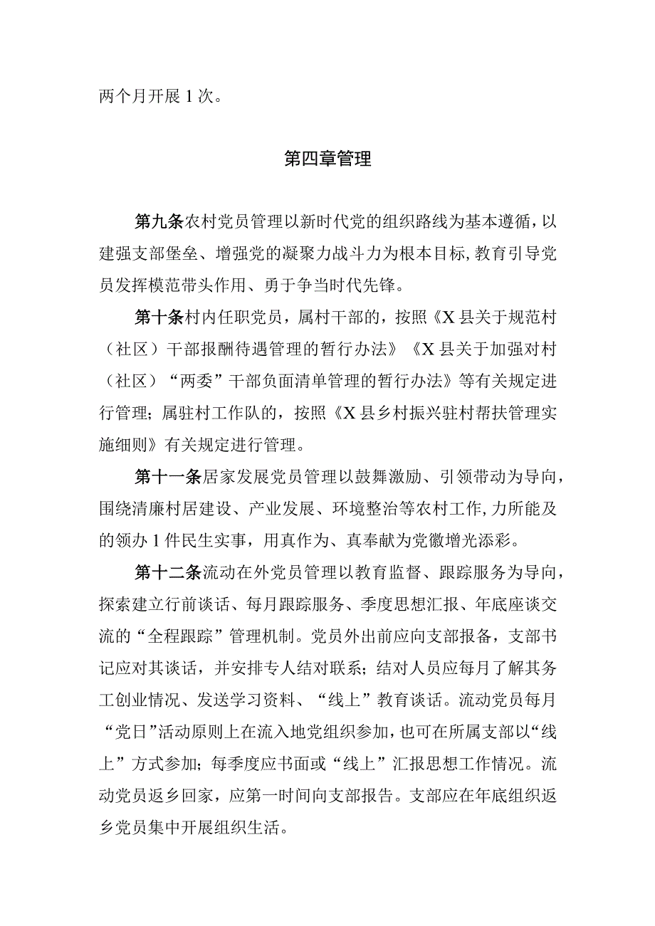 农村党员分类管理办法(试行).docx_第3页