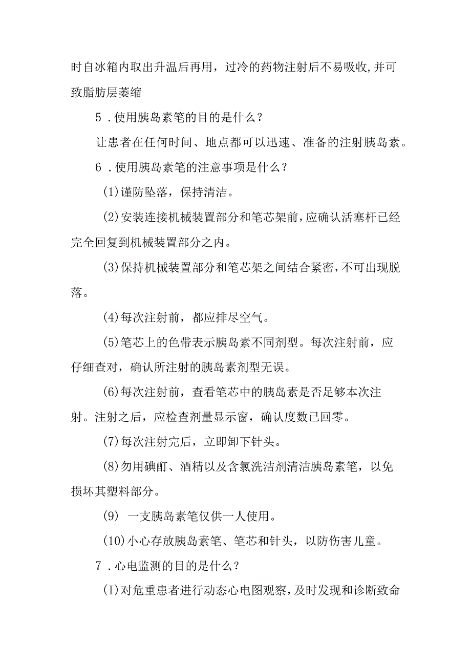 内科常用护理操作知识解答.docx_第2页