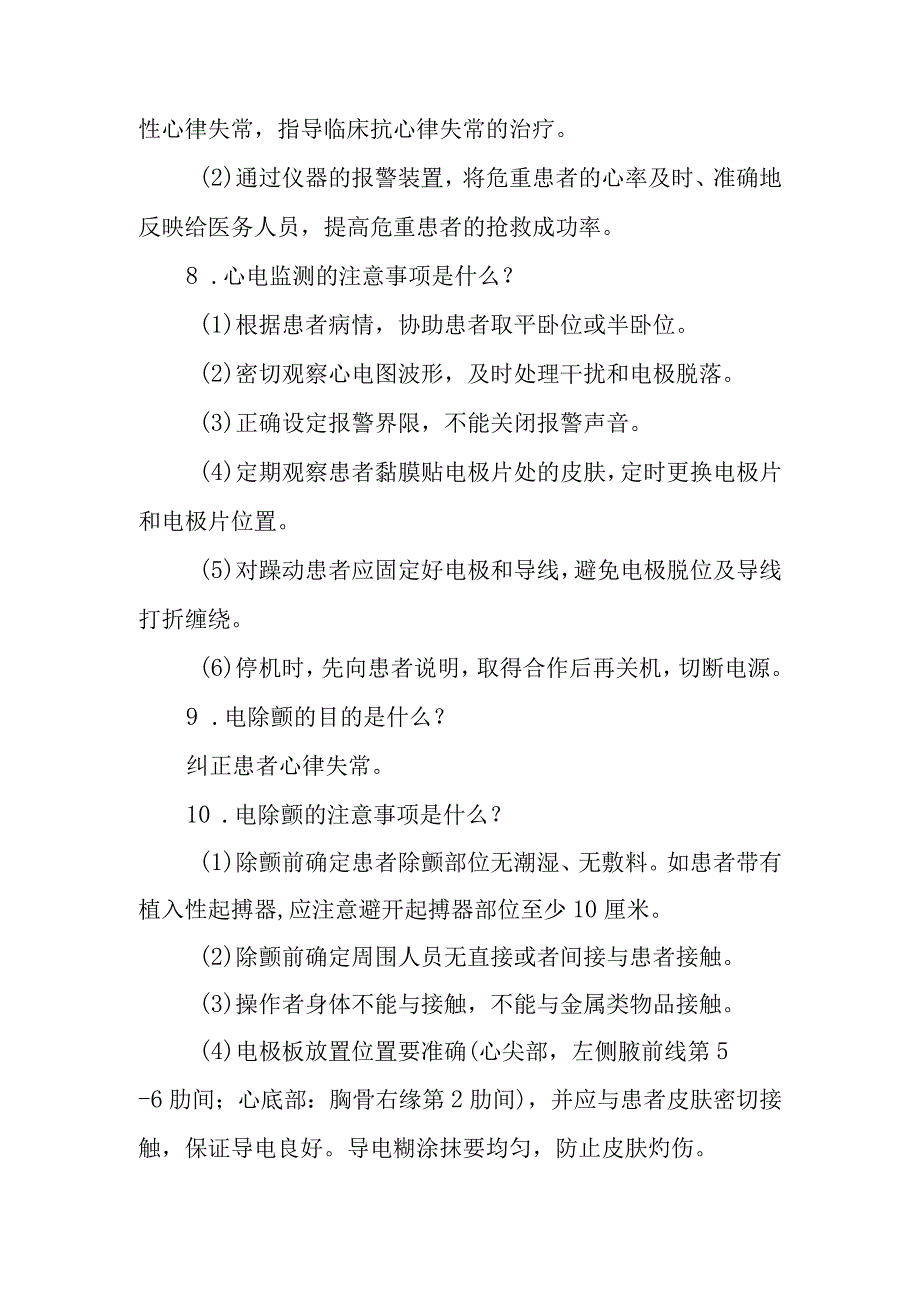 内科常用护理操作知识解答.docx_第3页