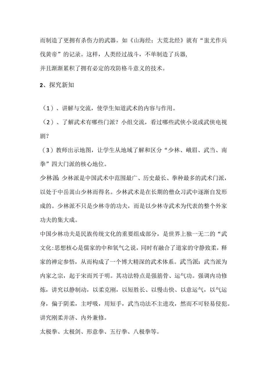 人教版五年级上册体育五步拳（教学设计）.docx_第2页