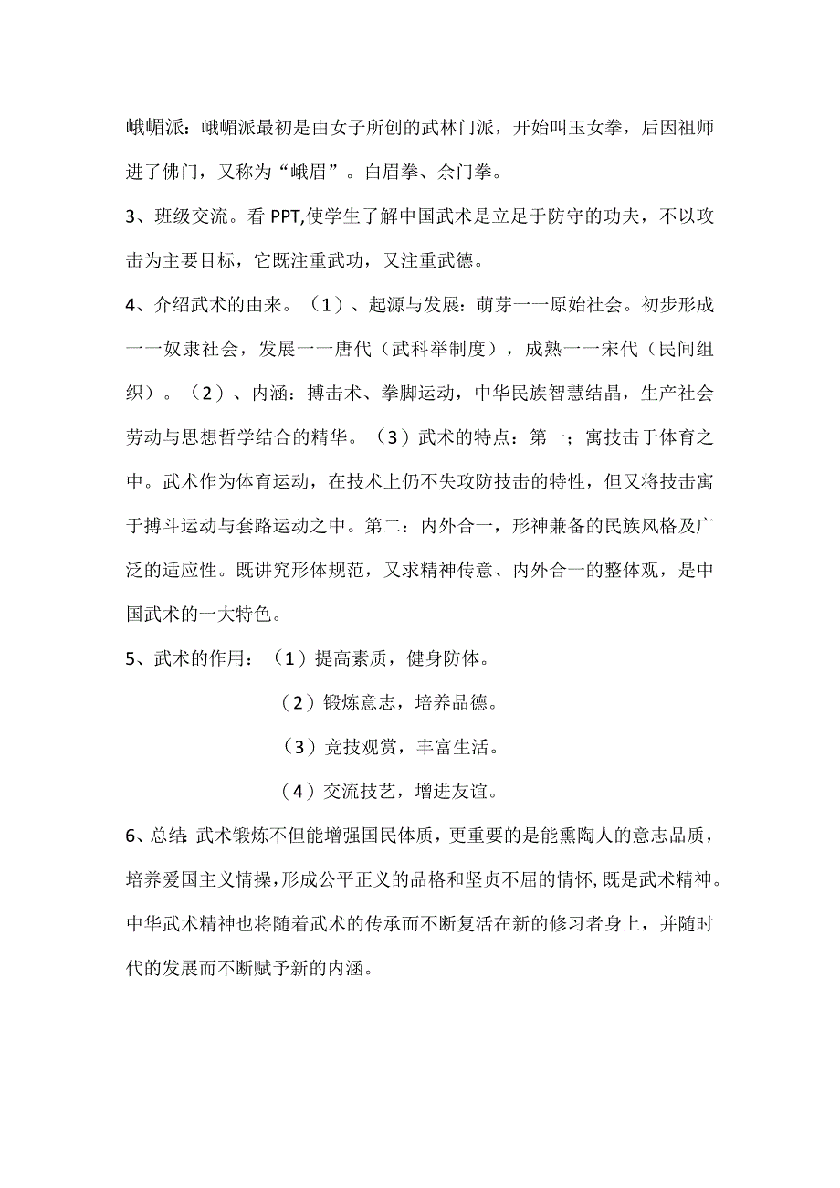 人教版五年级上册体育五步拳（教学设计）.docx_第3页