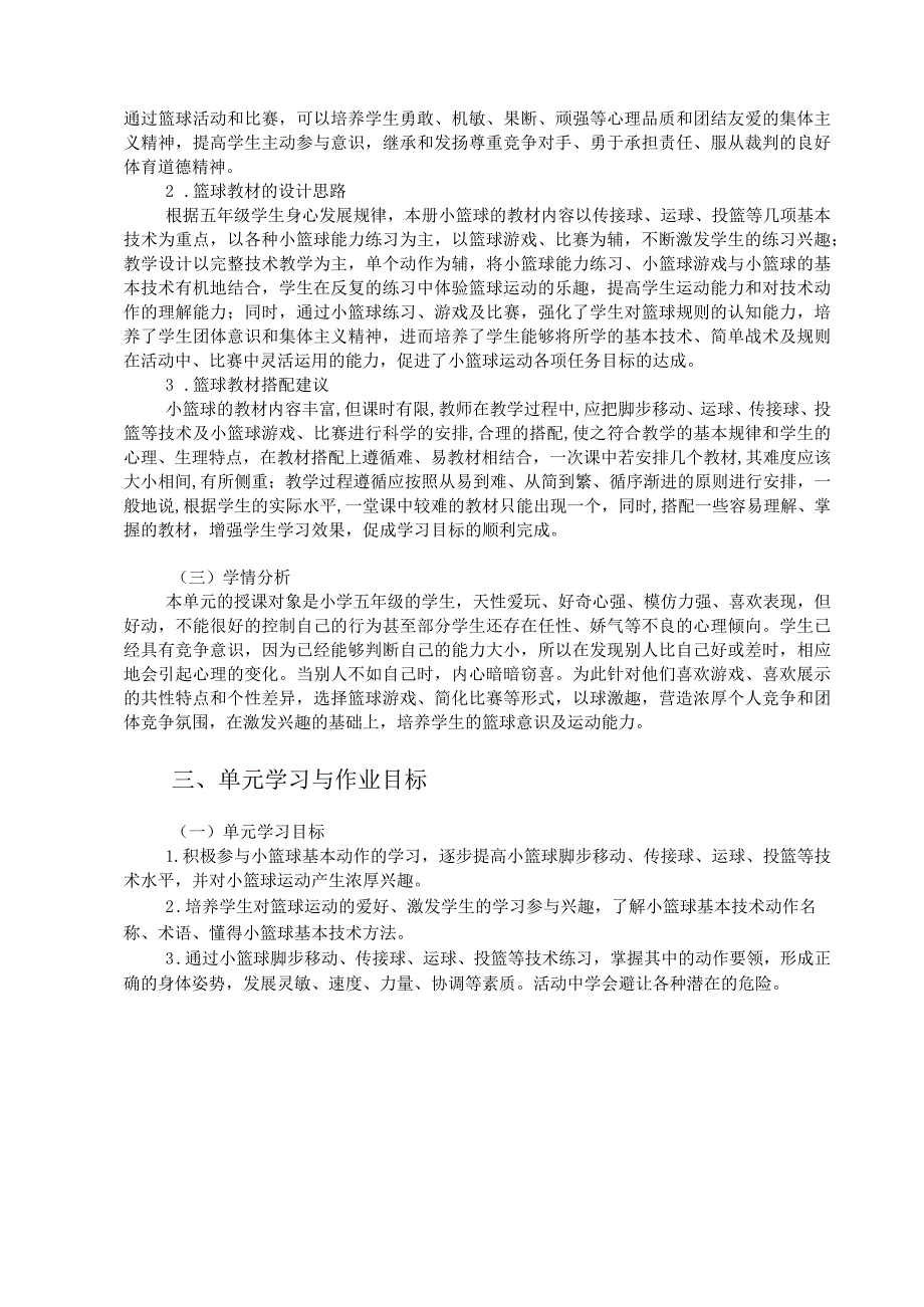 人教版五年级上册体育小篮球作业设计.docx_第2页