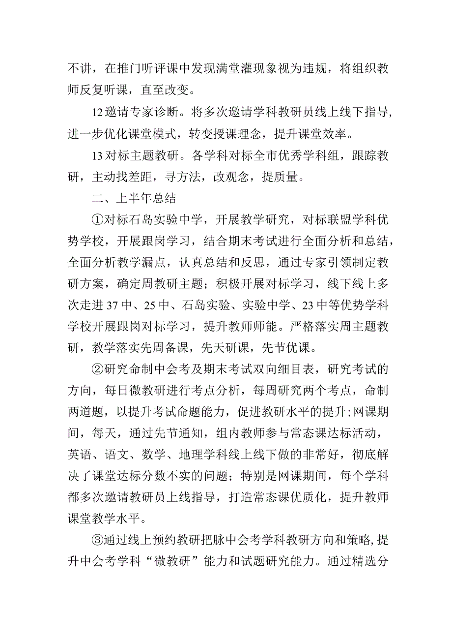 中学2023-2024年教学工作计划.docx_第3页