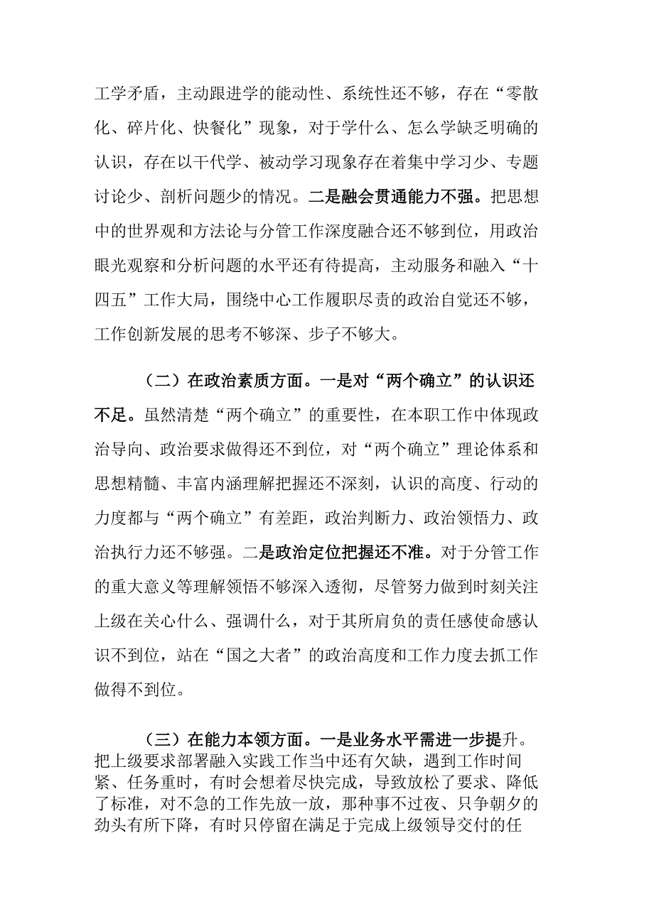 三篇：党员干部2023年主题教育专题民主生活会对照剖析材料发言范文.docx_第2页