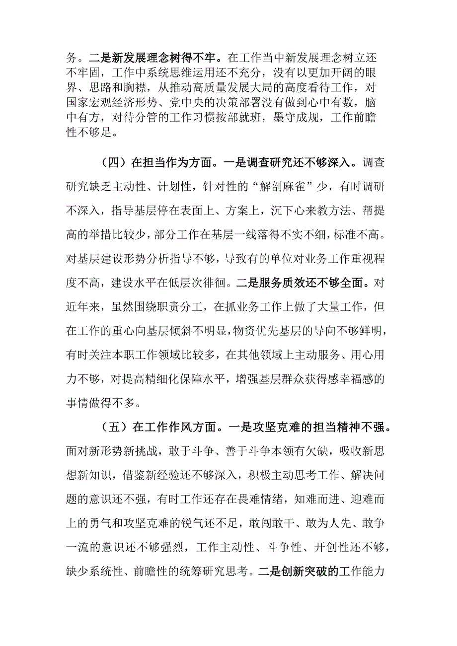 三篇：党员干部2023年主题教育专题民主生活会对照剖析材料发言范文.docx_第3页