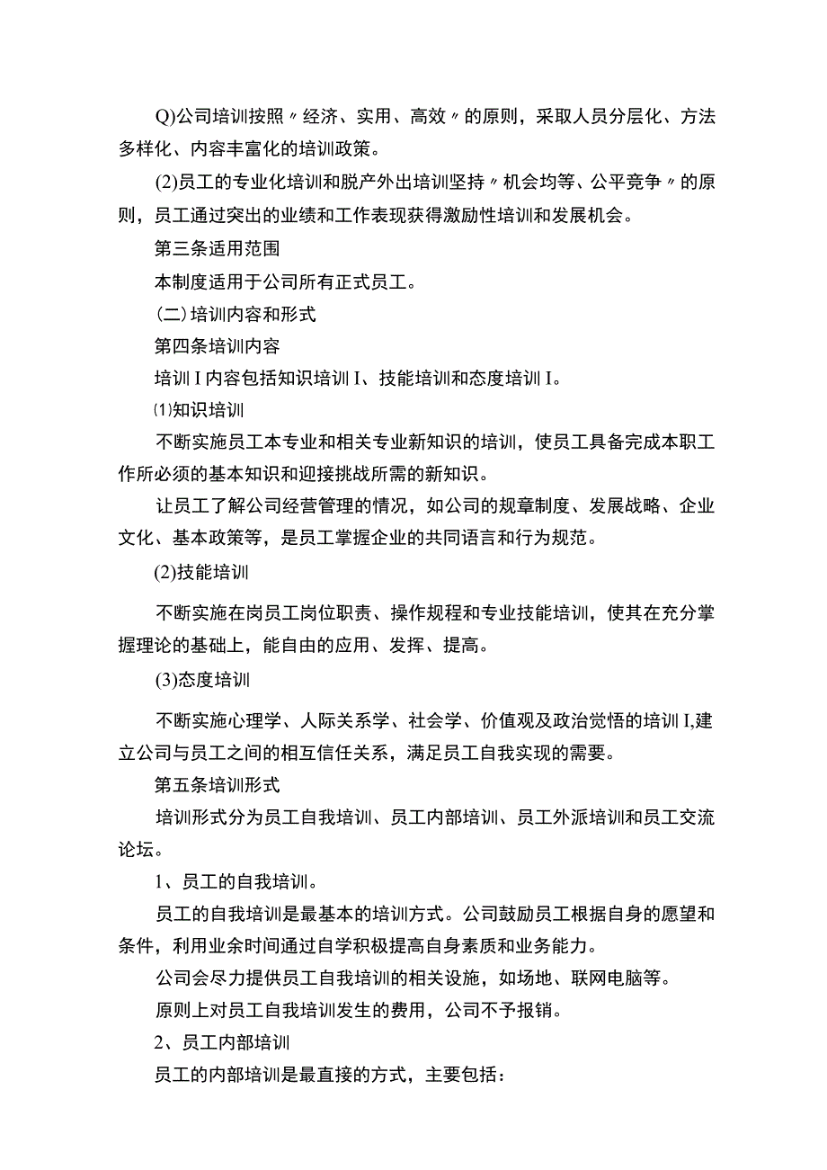 人员考核管理制度（通用20篇）.docx_第3页