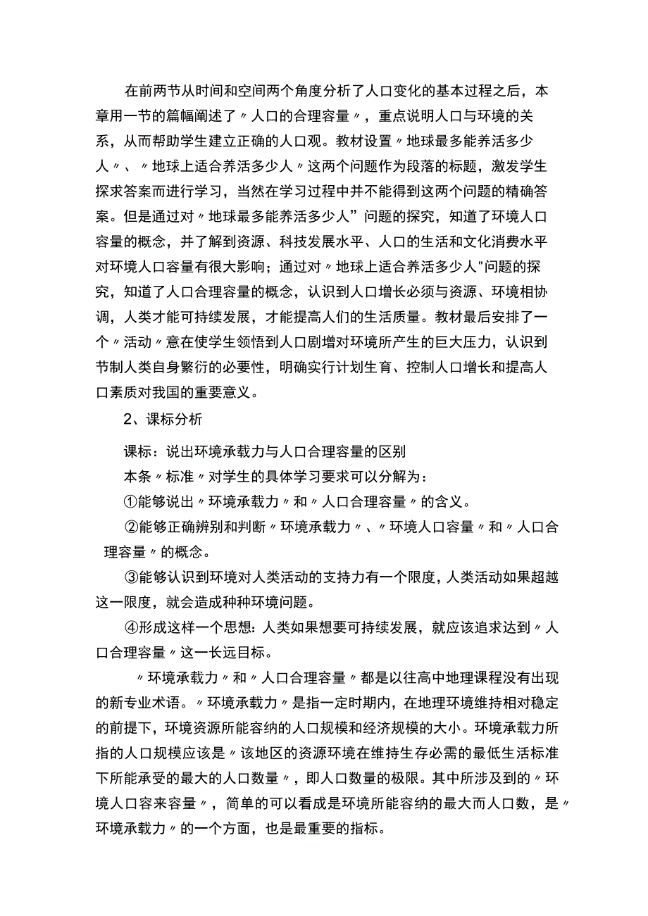 人口的合理容量说课稿.docx_第2页