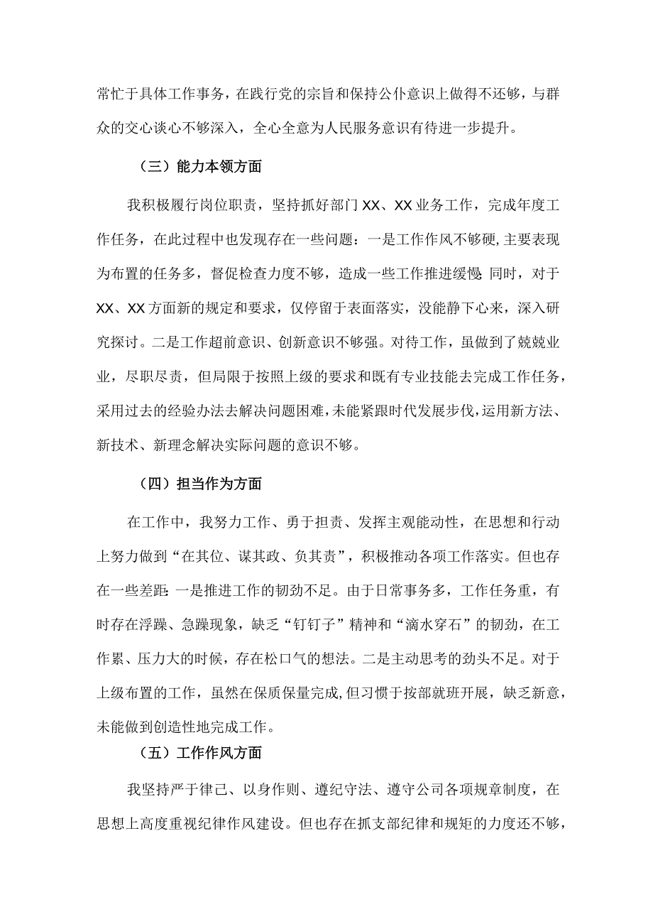 主题教育专题组织生活会个人发言材料供借鉴.docx_第2页