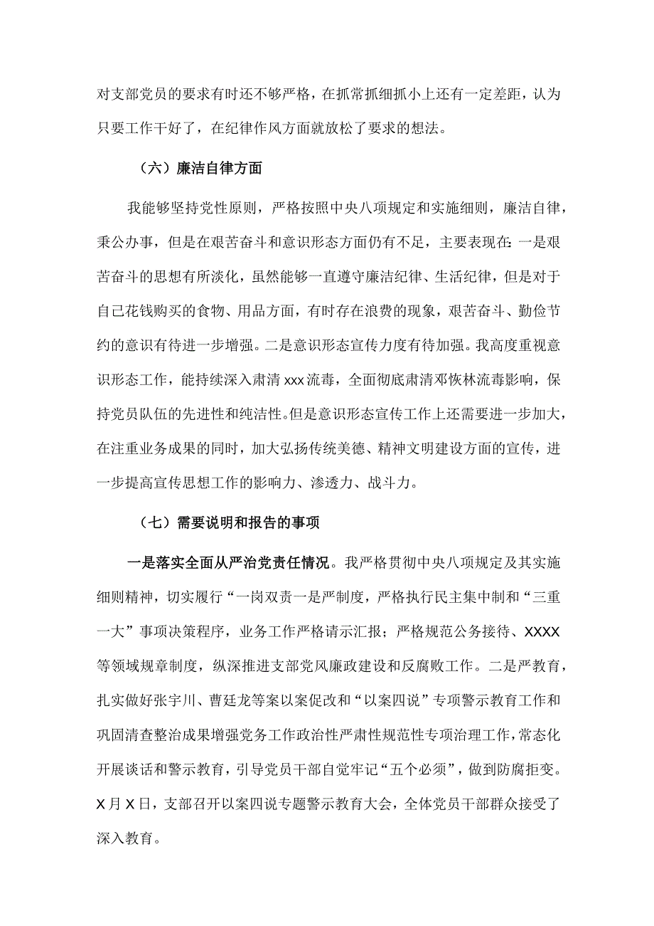 主题教育专题组织生活会个人发言材料供借鉴.docx_第3页