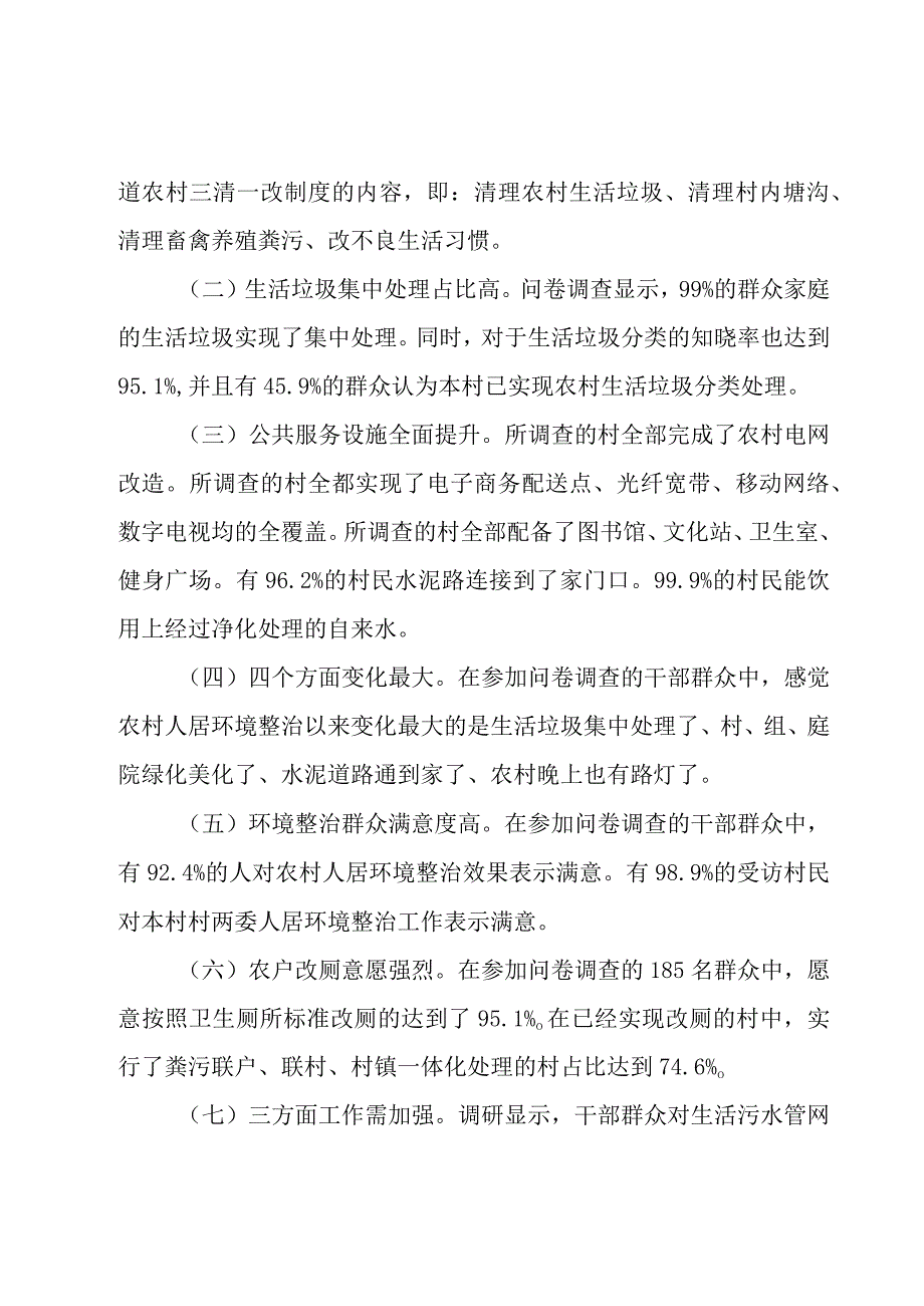 全市农村人居环境整治工作调研报告.docx_第2页