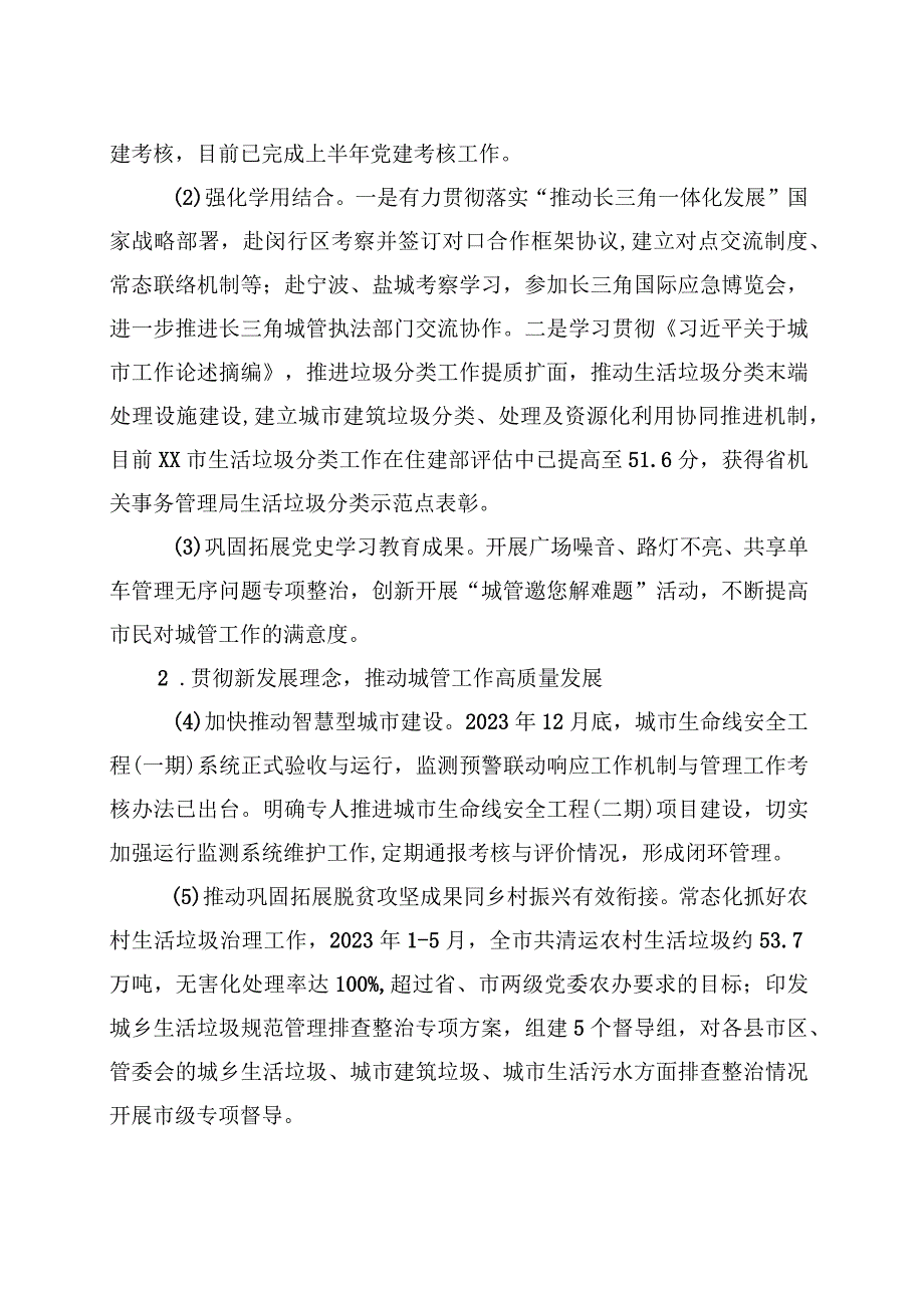 中共XX市城管执法局党组关于巡察整改进展情况的通报（20230807）.docx_第3页