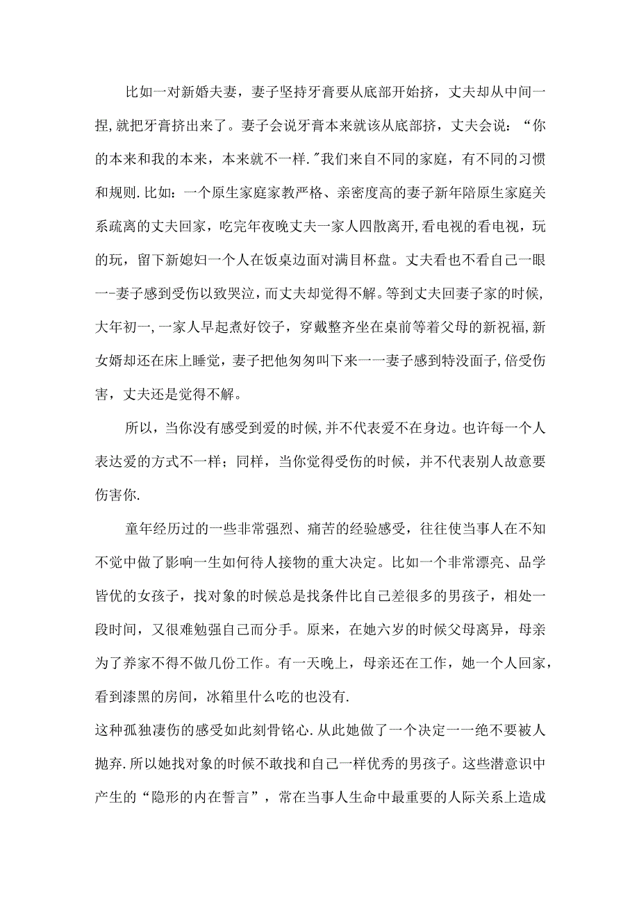 原生家庭对人生的影响.docx_第2页