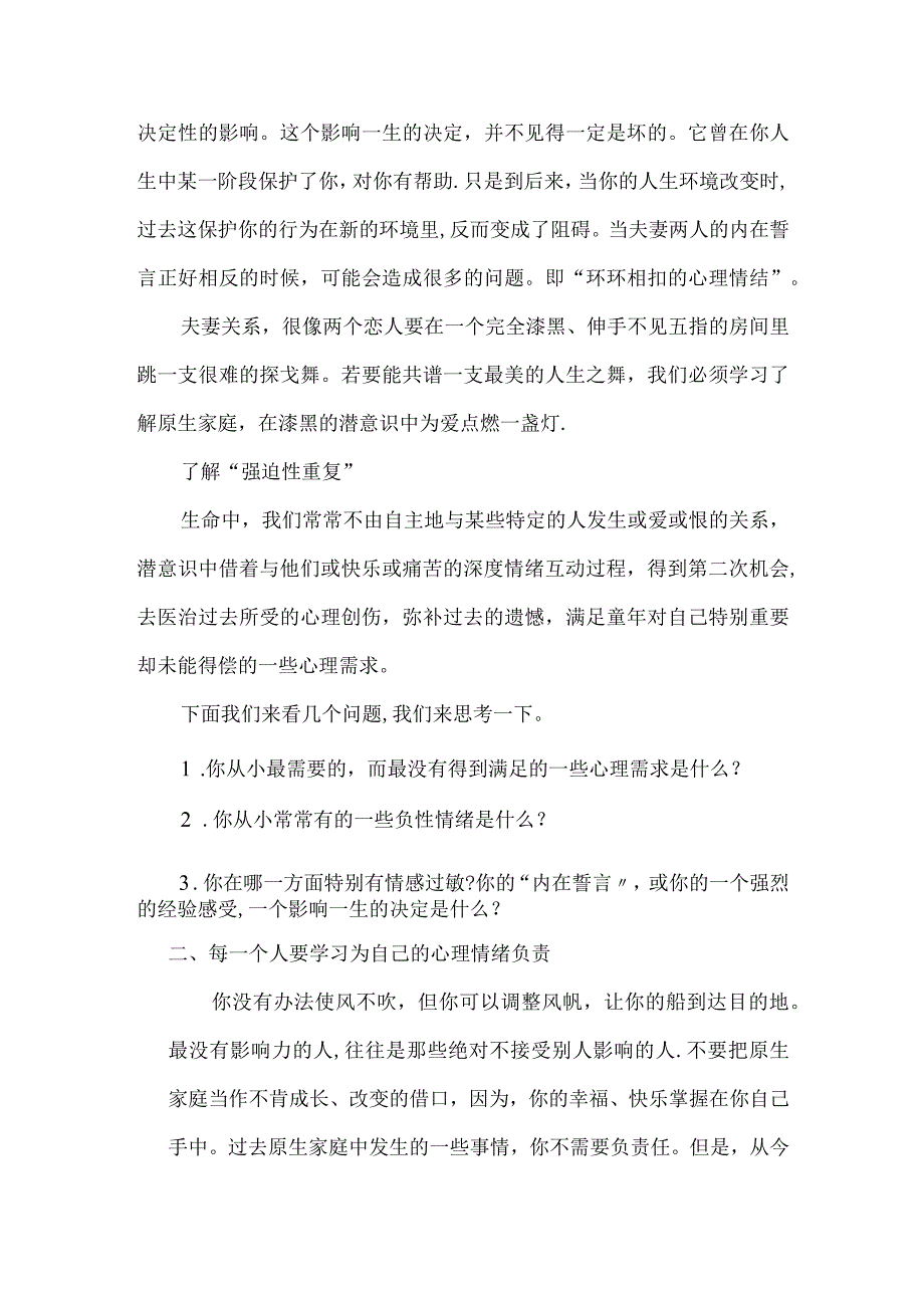 原生家庭对人生的影响.docx_第3页