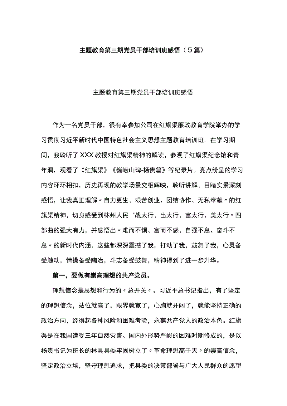 主题教育第三期党员干部培训班感悟(5篇).docx_第1页