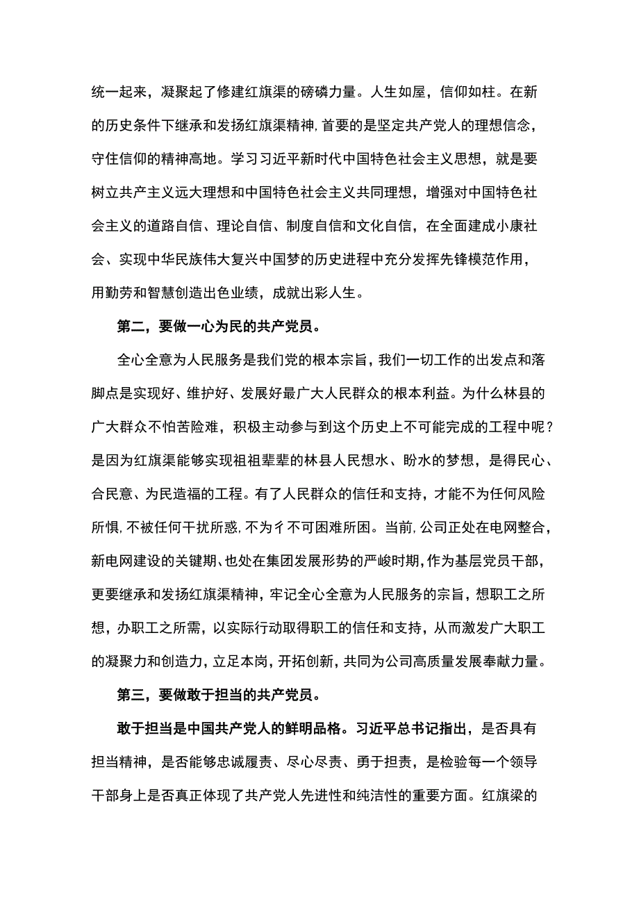 主题教育第三期党员干部培训班感悟(5篇).docx_第2页