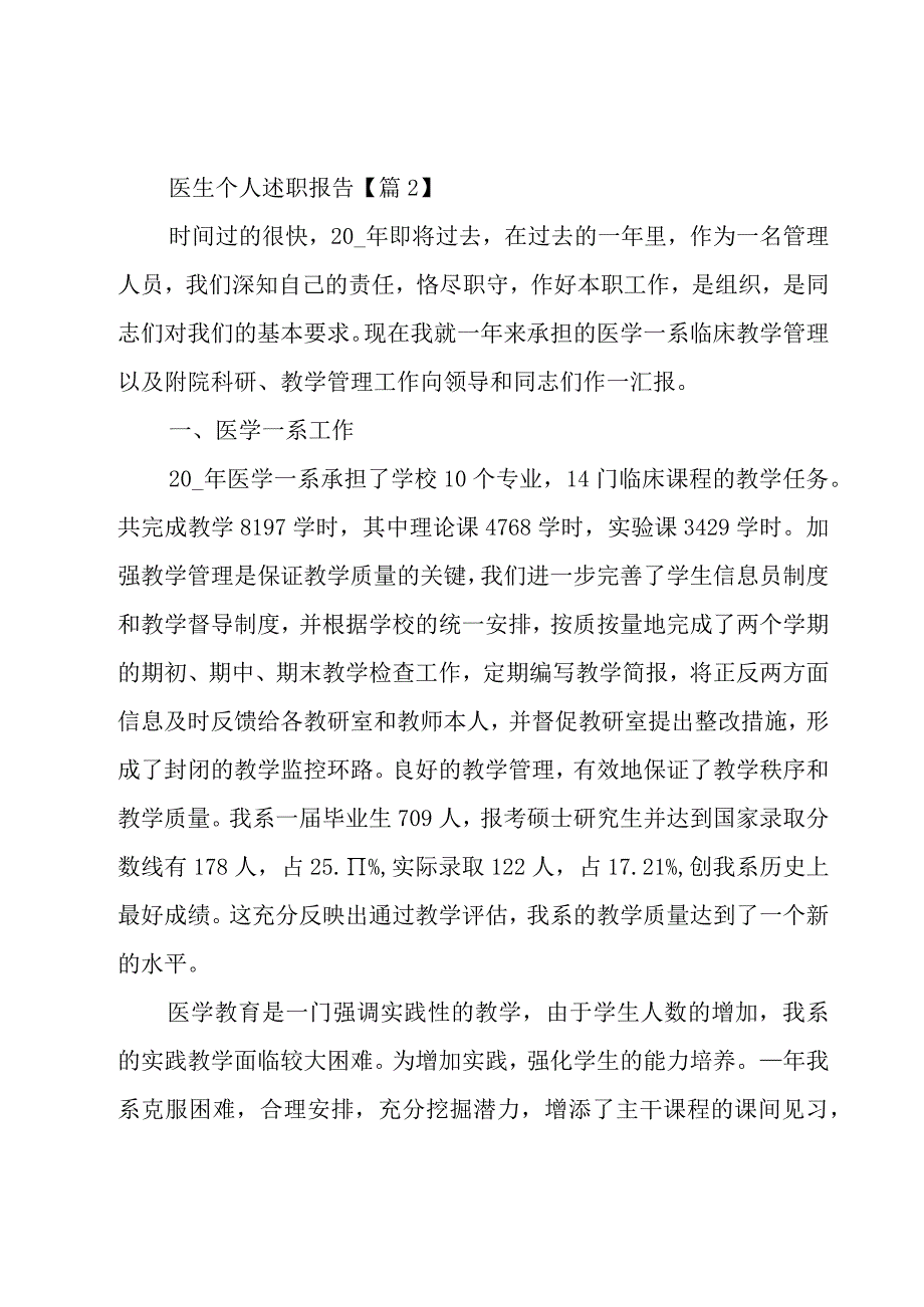 医生个人述职报告【5篇】.docx_第3页