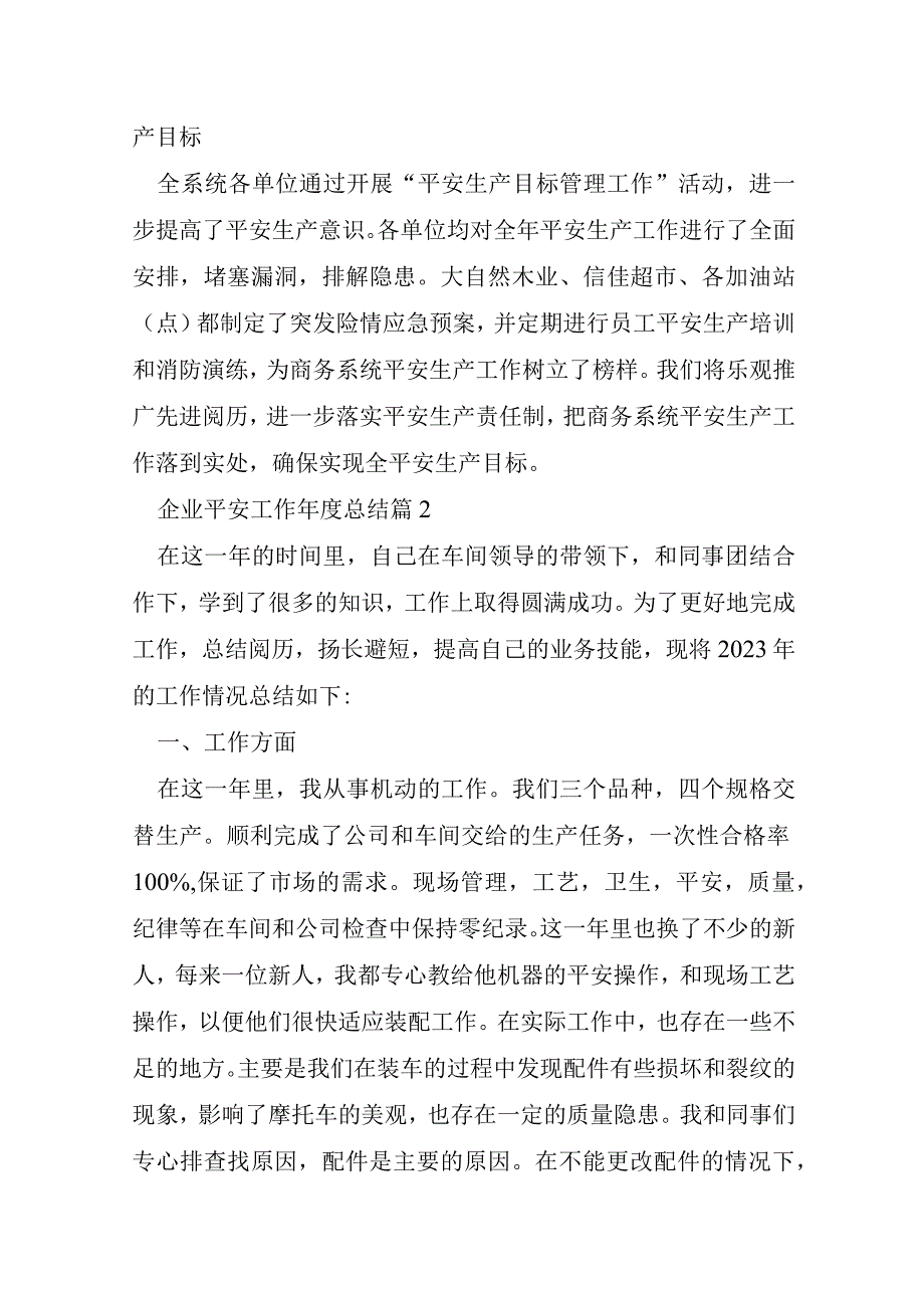 企业安全工作年度总结5篇.docx_第3页