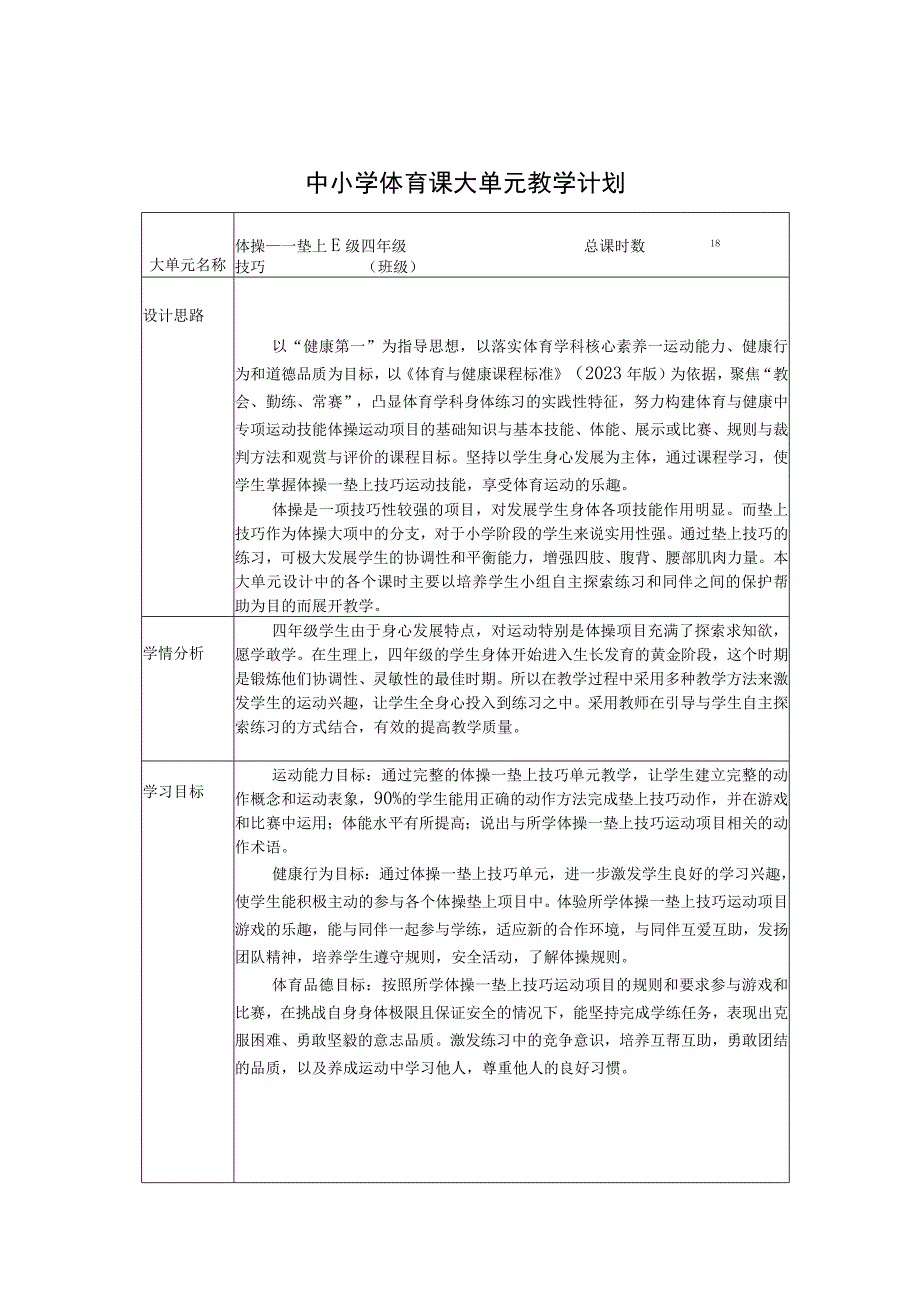 人教版四年级上册体育跪跳起（教案）.docx_第1页